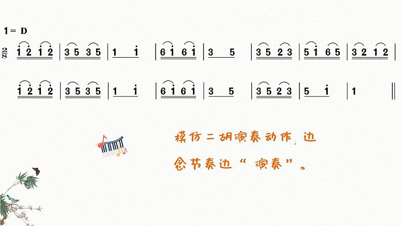 空山鸟语课件 人音版(2012)音乐三年级下册第7页