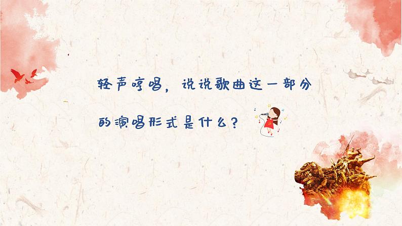 卢沟谣课件 人音版(2012)音乐三年级下册第4页