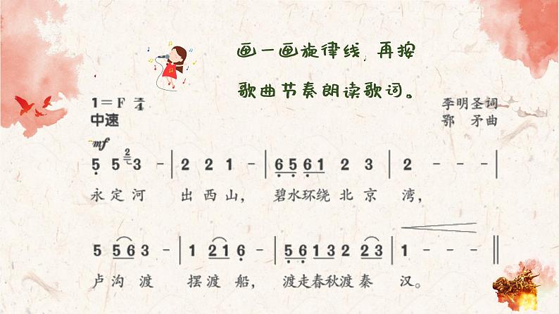 卢沟谣课件 人音版(2012)音乐三年级下册第6页