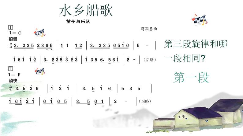 水乡船歌课件 人音版(2012)音乐四年级下册08
