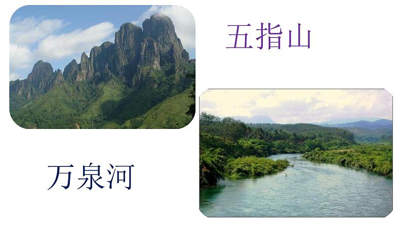 我爱五指山,我爱万泉河课件 人音版(2012)音乐四年级下册03