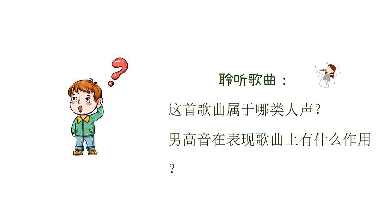 我爱五指山,我爱万泉河课件 人音版(2012)音乐四年级下册04
