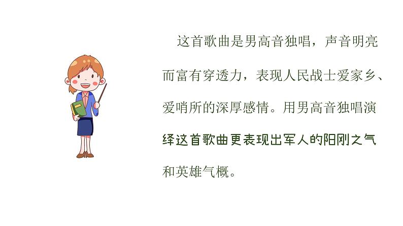 我爱五指山,我爱万泉河课件 人音版(2012)音乐四年级下册05