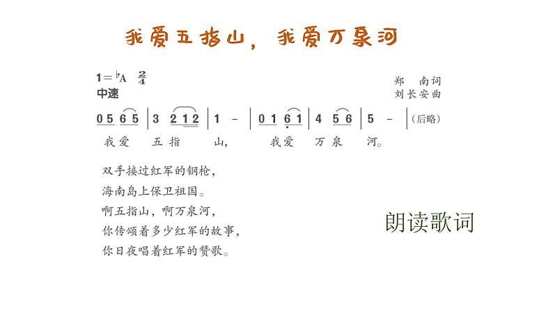 我爱五指山,我爱万泉河课件 人音版(2012)音乐四年级下册06