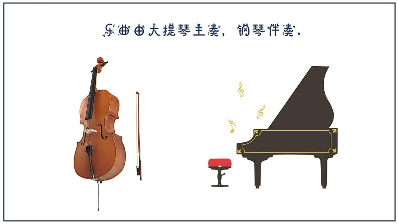 摇篮曲(贺绿汀)课件 人音版(2012)音乐四年级下册第3页