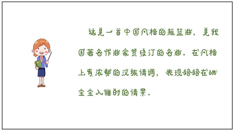 摇篮曲(贺绿汀)课件 人音版(2012)音乐四年级下册第4页