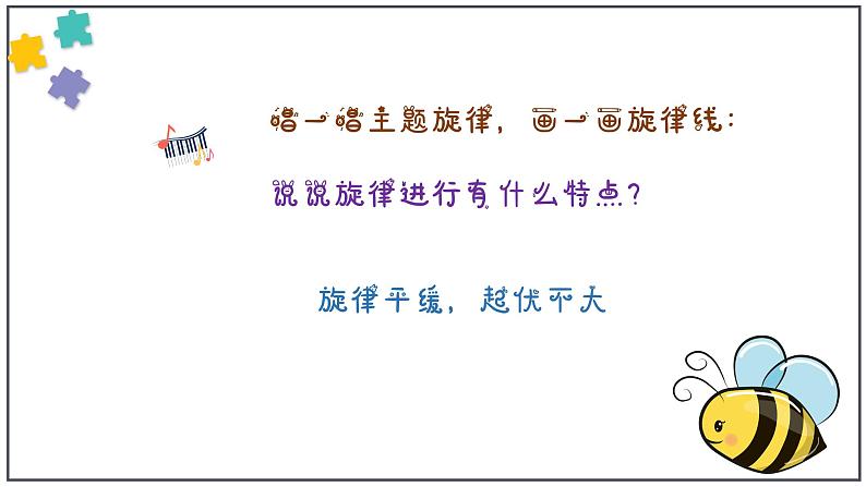 摇篮曲(贺绿汀)课件 人音版(2012)音乐四年级下册第5页