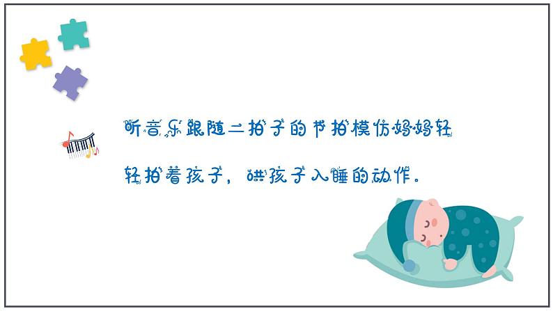 摇篮曲(贺绿汀)课件 人音版(2012)音乐四年级下册第6页