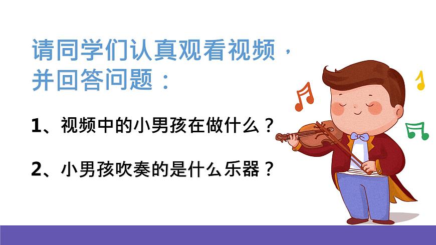 【新課標】人音版音樂一年級下冊 2.2《放牛歌》課件第2頁