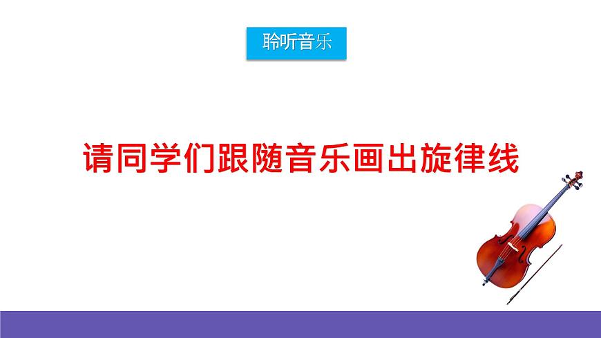 【新課標】人音版音樂一年級下冊 2.2《放牛歌》課件第5頁
