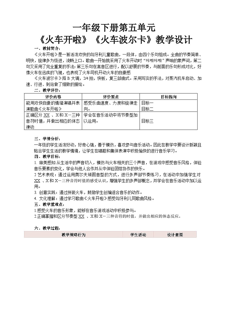 【新课标】人音版音乐一年级下册5.3《火车开啦》课件+教案+素材01