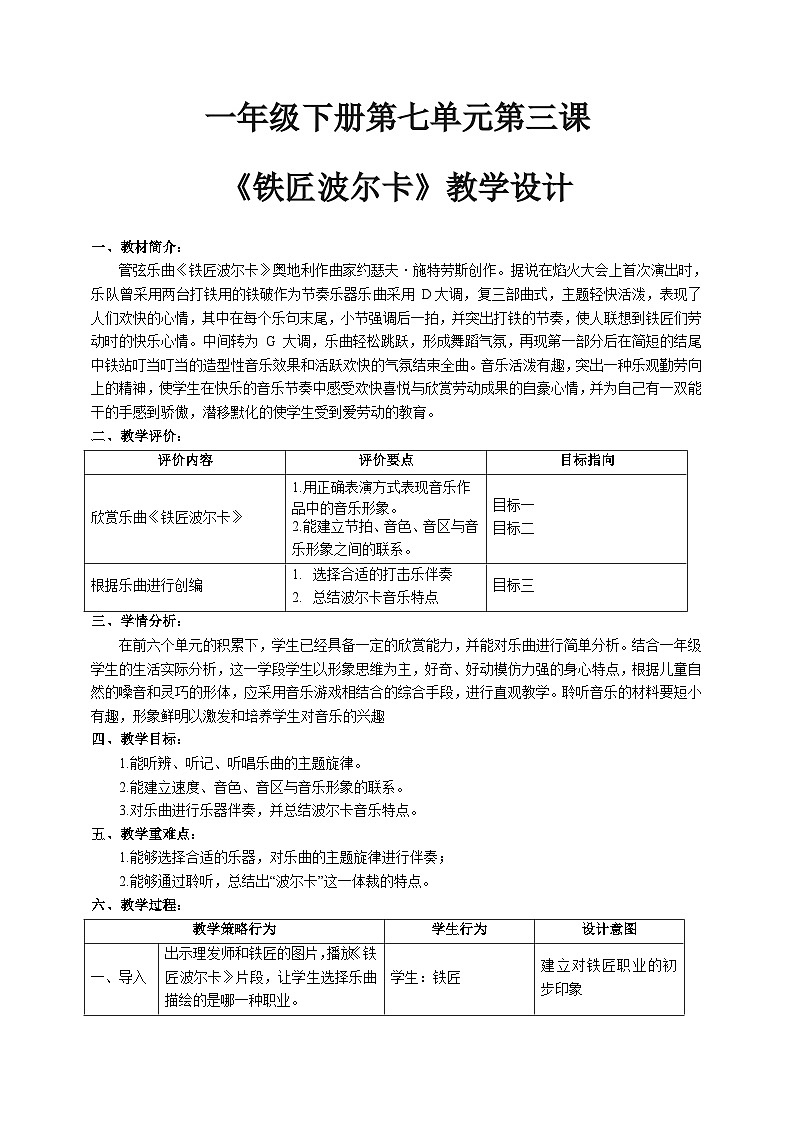 【新课标】人音版音乐一年级下册7.2《铁匠波尔卡》课件+教案+素材01