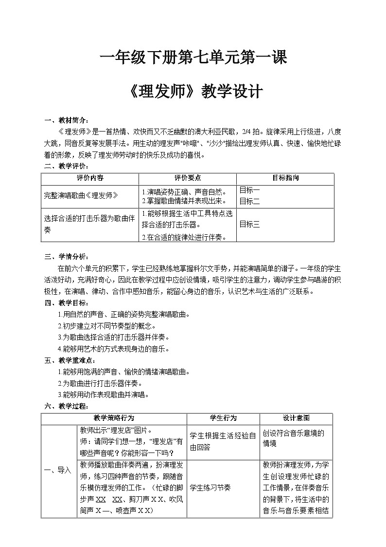 【新课标】人音版音乐一年级下册第7.4《理发师》课件+教案+素材01