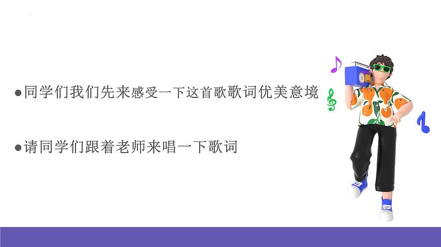 人音版音樂二年級下冊 第一單元第二課《春風(fēng)》課件第5頁