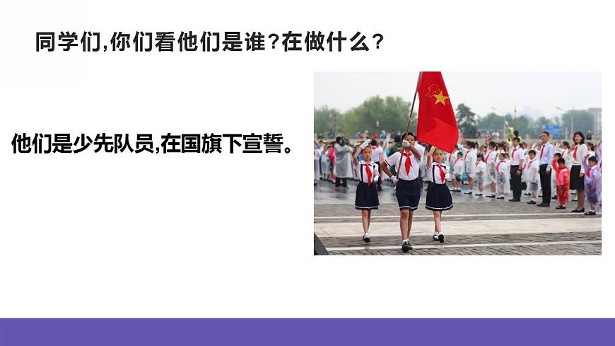人音版音樂二年級下冊 第二單元第一課《中國少年先鋒隊隊歌》課件第2頁