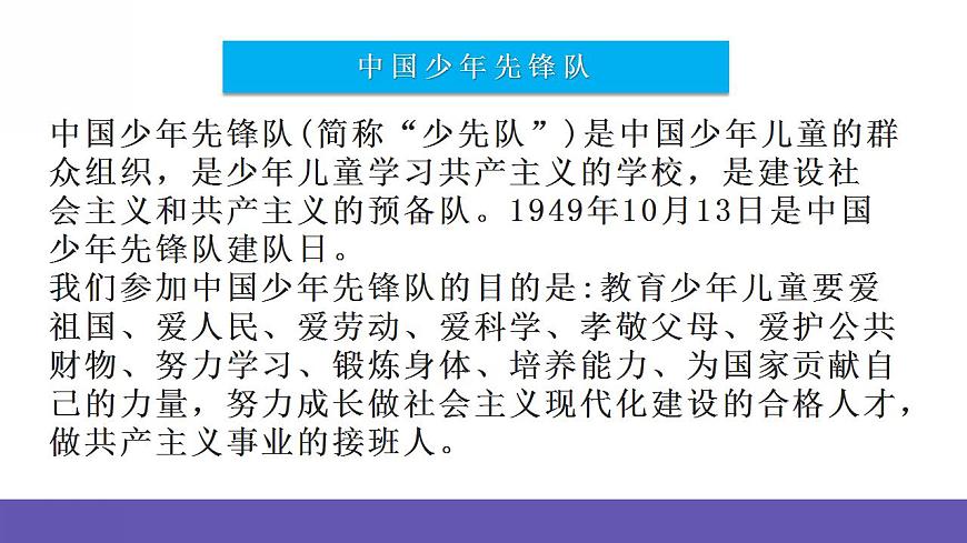 人音版音樂二年級下冊 第二單元第一課《中國少年先鋒隊隊歌》課件第5頁