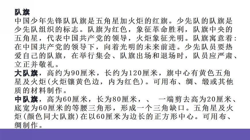 人音版音樂二年級下冊 第二單元第一課《中國少年先鋒隊隊歌》課件第6頁