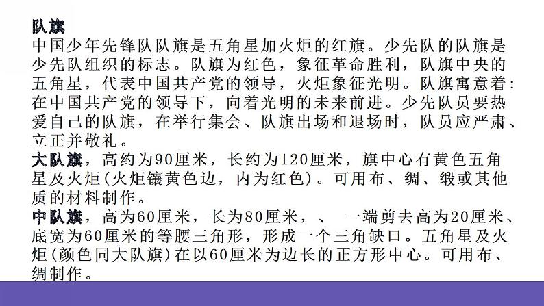 人音版音乐二年级下册 第二单元第一课《中国少年先锋队队歌》课件第6页
