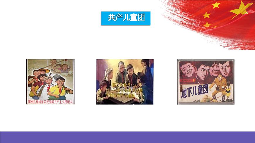 人音版音樂二年級下冊 第二單元第三課《共產(chǎn)兒童團歌》課件第2頁