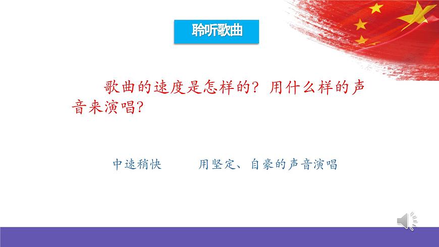 人音版音樂二年級下冊 第二單元第三課《共產(chǎn)兒童團歌》課件第6頁