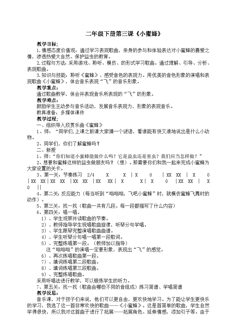 人音版音乐二年级下册 第三单元第三课《小蜜蜂》课件+教案+素材01