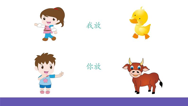 人音版音乐二年级下册 第三单元第四课《一对好朋友》课件+教案+素材04