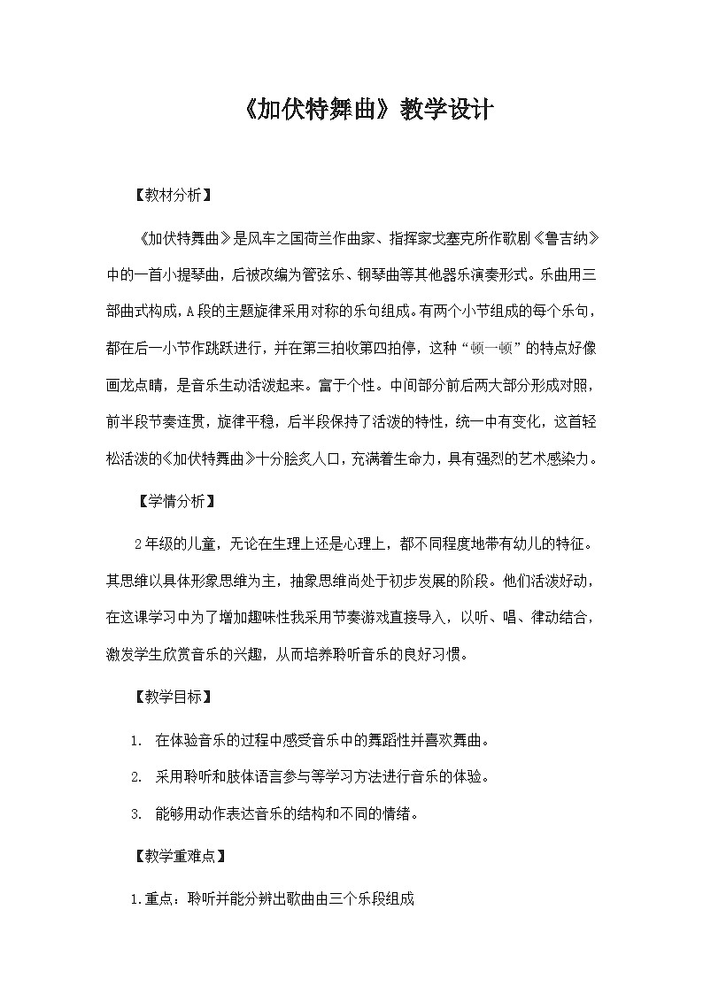 人音版音乐二年级下册 第五单元第一课《加伏特舞曲》课件+教案+素材01