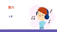 小学音乐人音版二年级下册两只老虎精品ppt课件