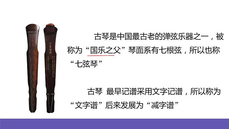 人音版音乐六年级下册1.1《关山月》课件+教案+素材03