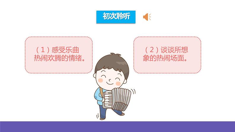 人音版音乐六年级下册2.2《火把节(片段)》课件+教案+素材04