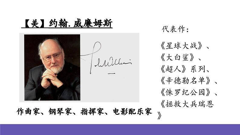 人音版音乐六年级下册6.1《海德薇格主题》课件+教案+素材07