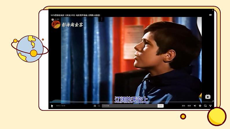 花城版音乐2上第五课《两颗星星》课件02