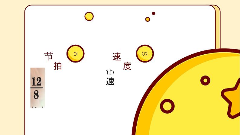花城版音乐2上第五课《两颗星星》课件06