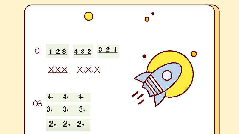 花城版音乐2上第五课《两颗星星》课件07