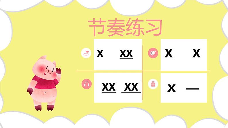 花城版音乐2上第八课《十只小猪过河》课件06