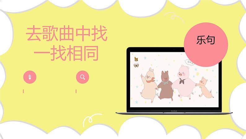 花城版音乐2上第八课《十只小猪过河》课件07