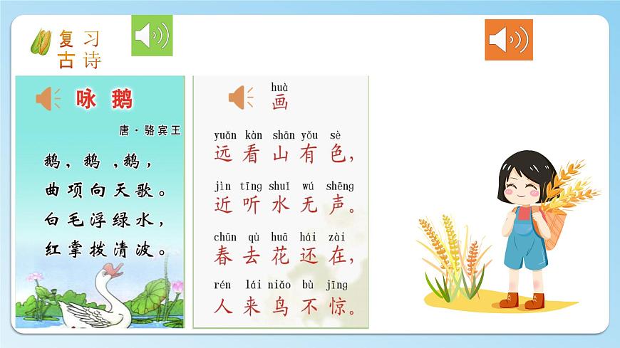 花城版音樂2上第九課《憫農(nóng)》課件第2頁