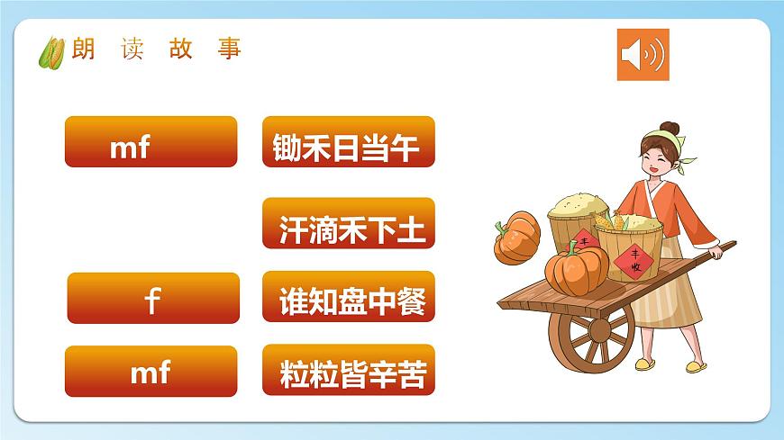 花城版音樂2上第九課《憫農(nóng)》課件第5頁