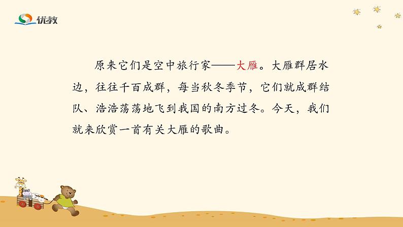 (简)《雁群飞》优教课件03