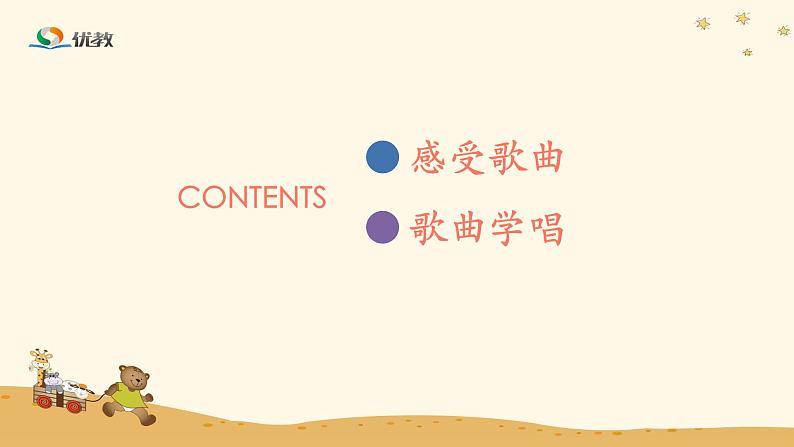 (简)《雁群飞》优教课件05