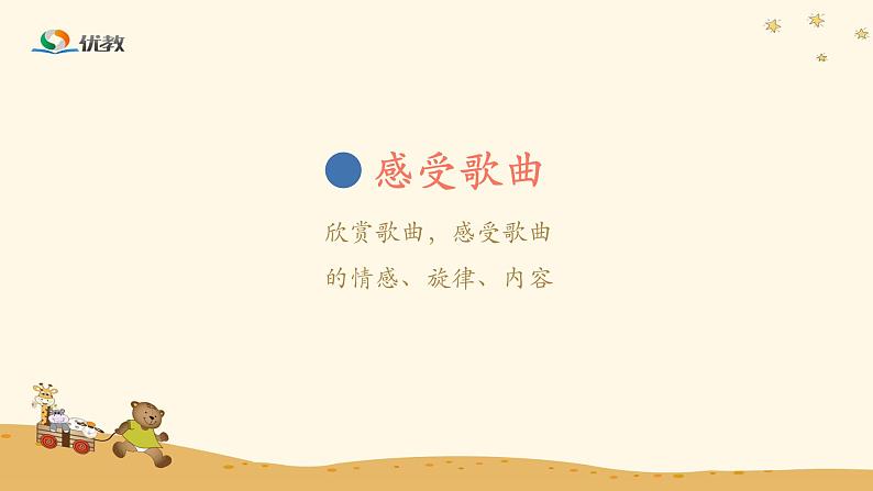 (简)《雁群飞》优教课件06