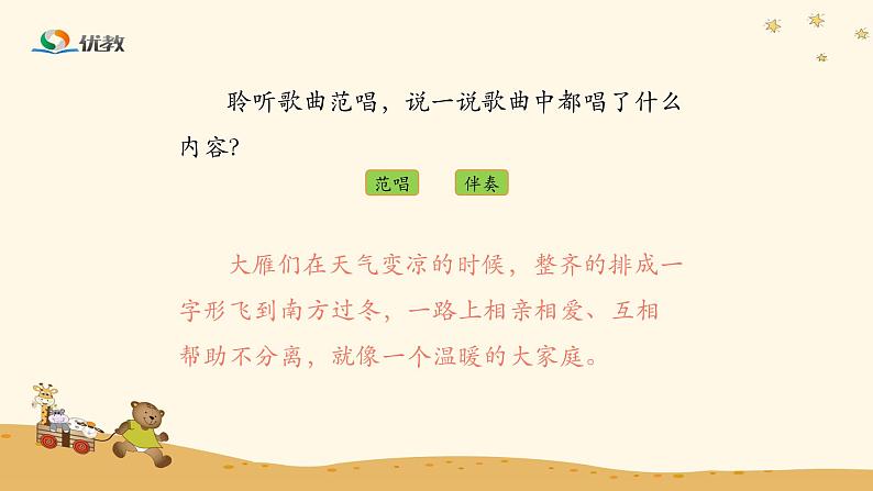 (简)《雁群飞》优教课件07