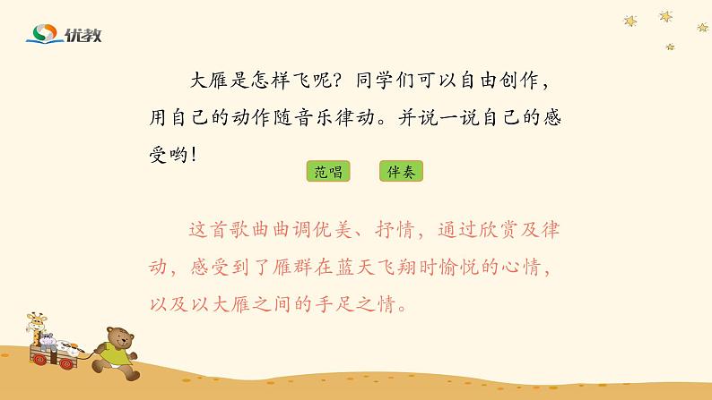 (简)《雁群飞》优教课件08