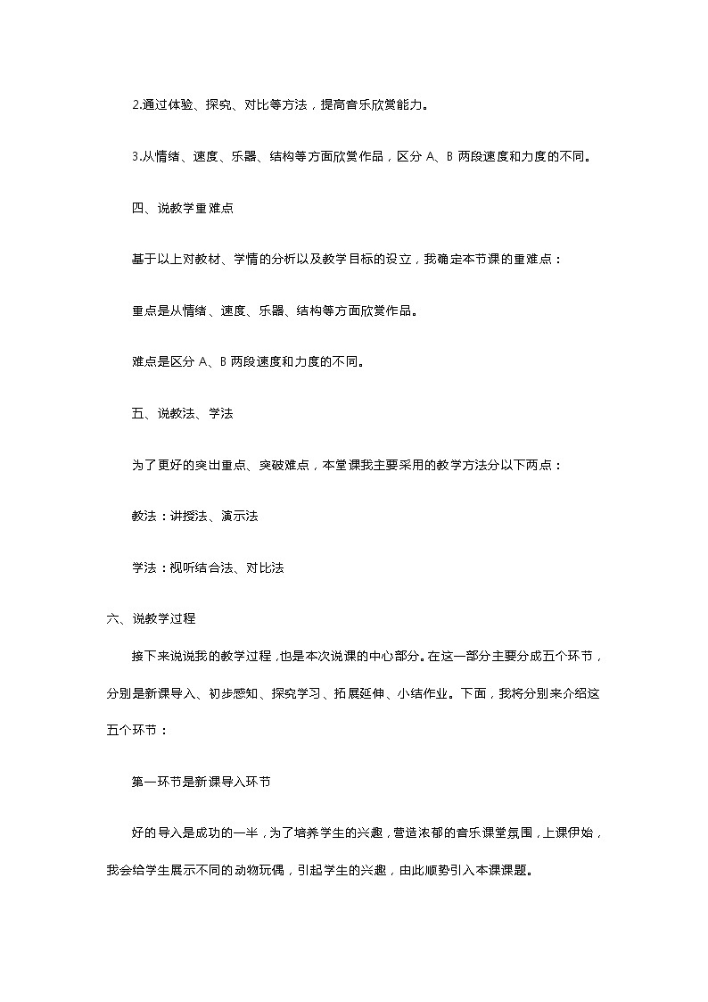 小学音乐-《布老虎》-说课稿02