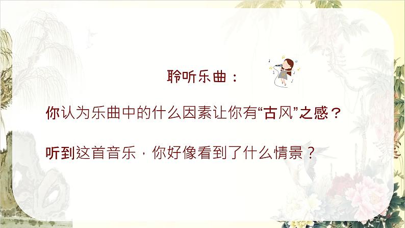 关山月课件 人音版(2012)音乐六年级下册课件02
