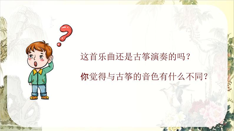 关山月课件 人音版(2012)音乐六年级下册课件03