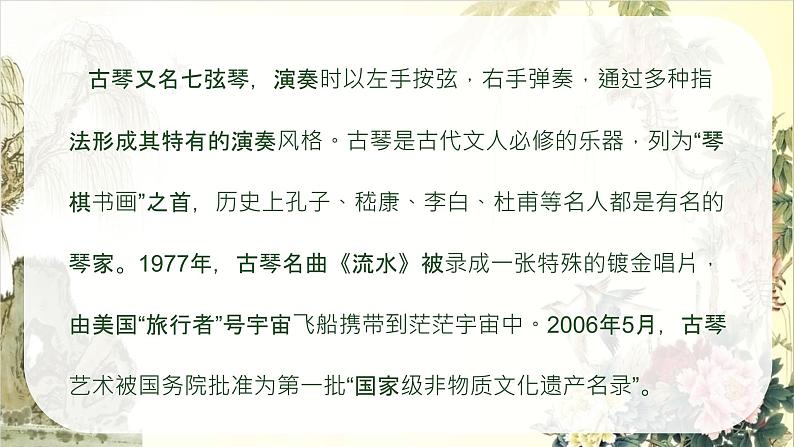 关山月课件 人音版(2012)音乐六年级下册课件05