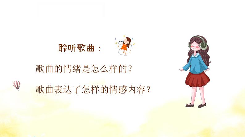 守住这一片阳光课件 人音版(2012)音乐六年级下册课件03