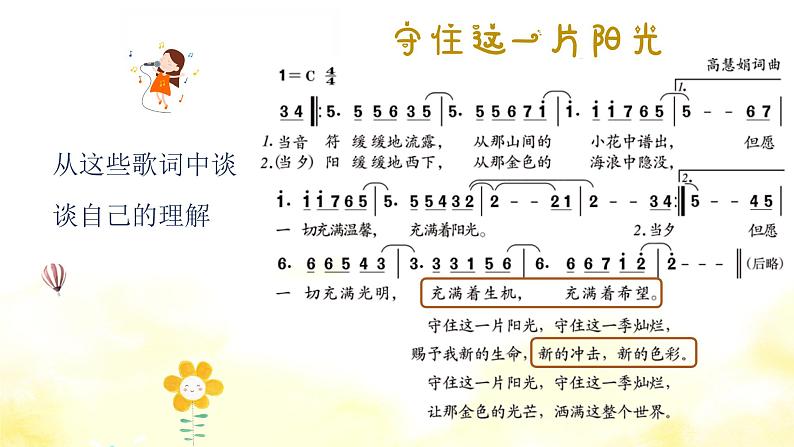 守住这一片阳光课件 人音版(2012)音乐六年级下册课件04