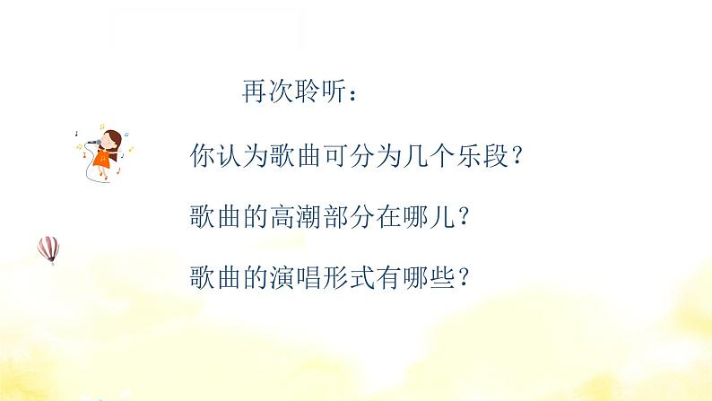 守住这一片阳光课件 人音版(2012)音乐六年级下册课件05